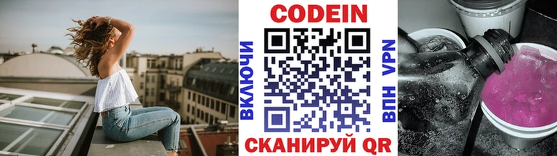 Codein напиток Lean (лин)  наркотики  Калязин 